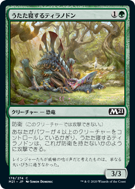 【Foil】(M21-CG)Drowsing Tyrannodon/うたた寝するティラノドン