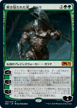 【Foil】(M21-MG)Garruk, Unleashed/解き放たれた者、ガラク