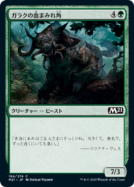 【Foil】(M21-CG)Garruk's Gorehorn/ガラクの血まみれ角