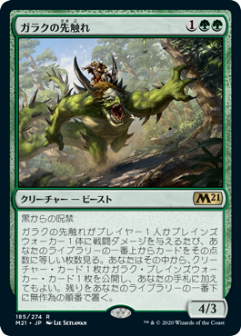 (M21-RG)Garruk's Harbinger/ガラクの先触れ