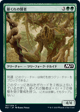 【Foil】(M21-CG)Gnarled Sage/節くれの賢者