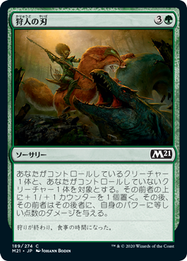 【Foil】(M21-CG)Hunter's Edge/狩人の刃