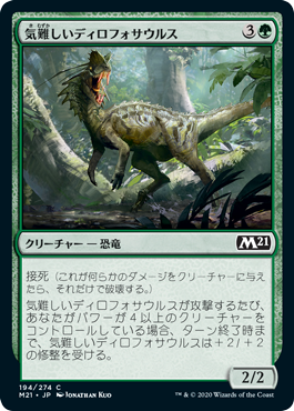 【Foil】(M21-CG)Ornery Dilophosaur/気難しいディロフォサウルス