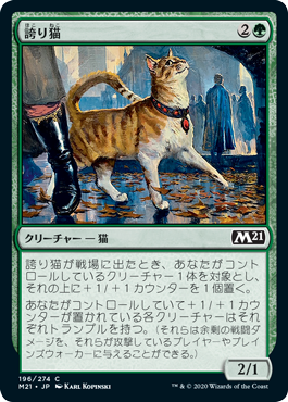 【Foil】(M21-CG)Pridemalkin/誇り猫