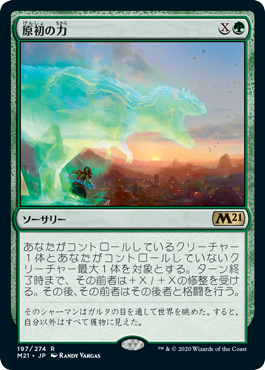 【Foil】(M21-RG)Primal Might/原初の力