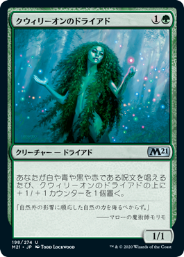 (M21-UG)Quirion Dryad/クウィリーオンのドライアド