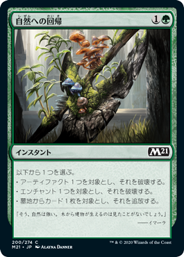 【Foil】(M21-CG)Return to Nature/自然への回帰