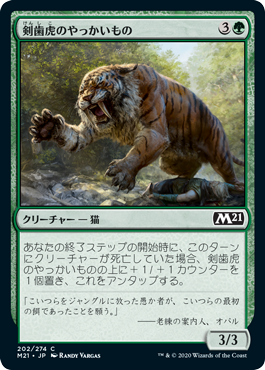 【Foil】(M21-CG)Sabertooth Mauler/剣歯虎のやっかいもの