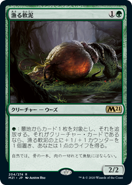 (M21-RG)Scavenging Ooze/漁る軟泥