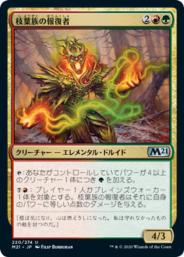 【Foil】(M21-UM)Leafkin Avenger/枝葉族の報復者