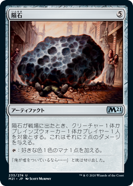 【Foil】(M21-UA)Meteorite/隕石