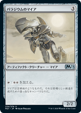 【Foil】(M21-UA)Palladium Myr/パラジウムのマイア