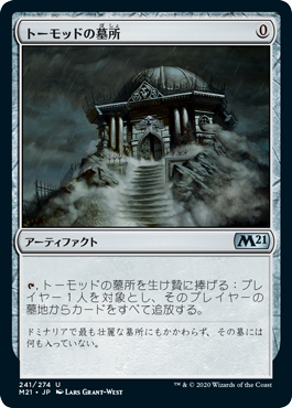 【Foil】(M21-UA)Tormod's Crypt/トーモッドの墓所