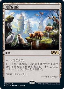 【Foil】(M21-RL)Animal Sanctuary/鳥獣保護区