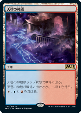 【Foil】(M21-RL)Temple of Epiphany/天啓の神殿