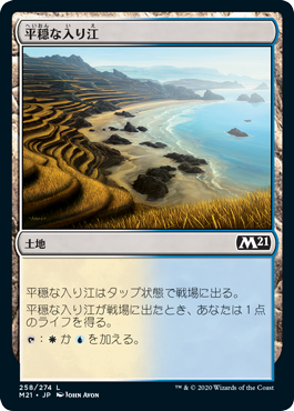 【Foil】(M21-CL)Tranquil Cove/平穏な入り江