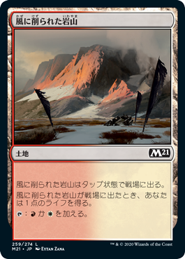 【Foil】(M21-CL)Wind-Scarred Crag/風に削られた岩山