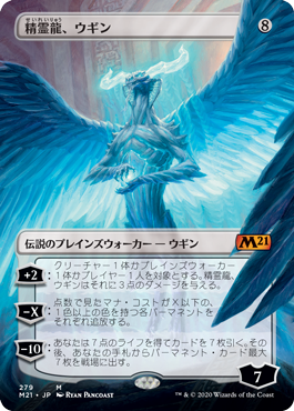 【Foil】【フレームレス】(M21-MC)Ugin, the Spirit Dragon/精霊龍、ウギン