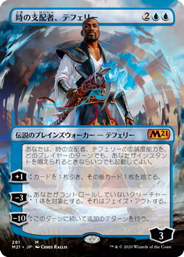 【フレームレス】(M21-MU)Teferi, Master of Time/時の支配者、テフェリー