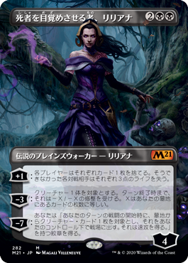 【フレームレス】(M21-MB)Liliana, Waker of the Dead/死者を目覚めさせる者、リリアナ