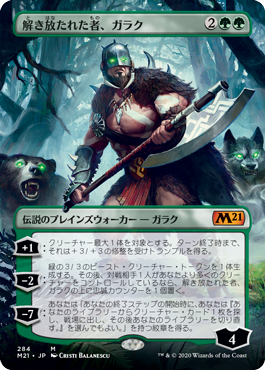 【フレームレス】(M21-MG)Garruk, Unleashed/解き放たれた者、ガラク