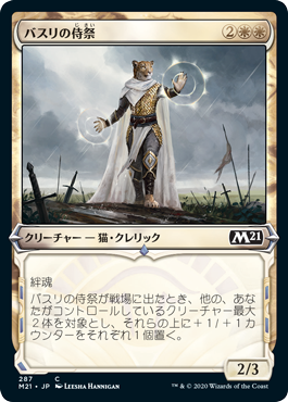 【Foil】【ショーケース】(M21-CW)Basri's Acolyte/バスリの侍祭