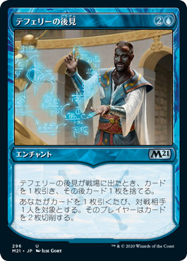 【Foil】【ショーケース】(M21-UU)Teferi's Tutelage/テフェリーの後見