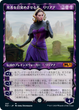 【ショーケース】(M21-MB)Liliana, Waker of the Dead/死者を目覚めさせる者、リリアナ