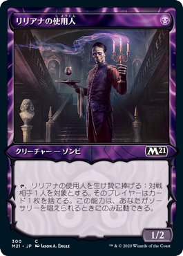 【Foil】【ショーケース】(M21-CB)Liliana's Steward/リリアナの使用人