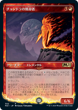 【ショーケース】(M21-RR)Chandra's Incinerator/チャンドラの焼却者