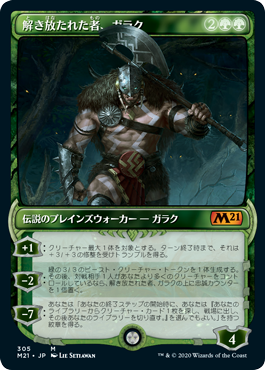 【Foil】【ショーケース】(M21-MG)Garruk, Unleashed/解き放たれた者、ガラク