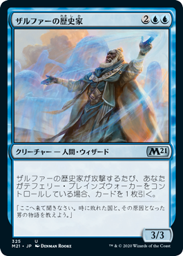 (M21-UU)Historian of Zhalfir/ザルファーの歴史家