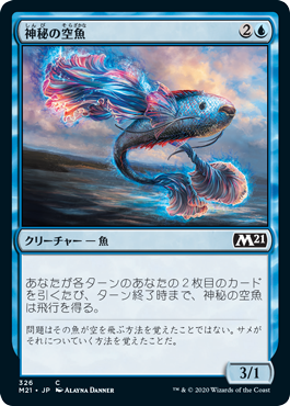 (M21-CU)Mystic Skyfish/神秘の空魚