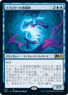 (M21-RU)Teferi's Wavecaster/テフェリーの波術師