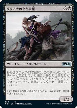 (M21-UB)Liliana's Scrounger/リリアナのたかり屋