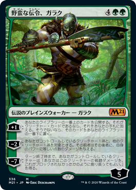 【Foil】(M21-MG)Garruk, Savage Herald/野蛮な伝令、ガラク