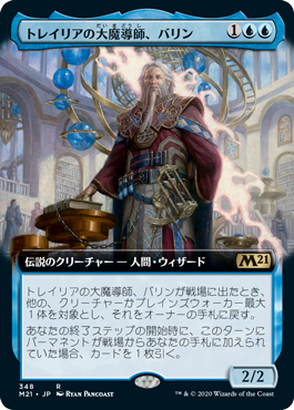 【Foil】【拡張アート】(M21-RU)Barrin, Tolarian Archmage/トレイリアの大魔導師、バリン