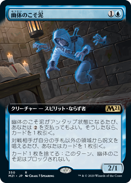 【Foil】【拡張アート】(M21-RU)Ghostly Pilferer/幽体のこそ泥