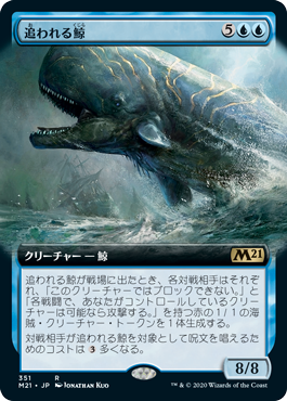 【拡張アート】(M21-RU)Pursued Whale/追われる鯨