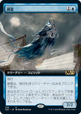 【Foil】【拡張アート】(M21-RU)Shacklegeist/鎖霊