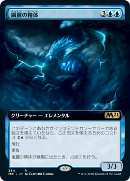 【Foil】【拡張アート】(M21-RU)Stormwing Entity/嵐翼の精体