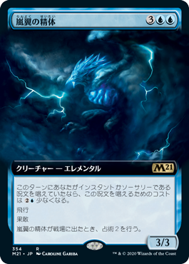 【拡張アート】(M21-RU)Stormwing Entity/嵐翼の精体