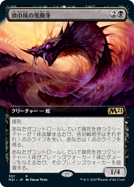 【Foil】【拡張アート】(M21-RB)Hooded Blightfang/頭巾様の荒廃牙