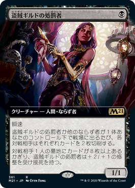 【Foil】【拡張アート】(M21-RB)Thieves' Guild Enforcer/盗賊ギルドの処罰者