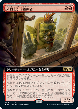 【Foil】【拡張アート】(M21-RR)Conspicuous Snoop/人目を引く詮索者