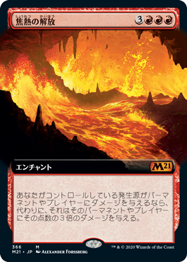 【Foil】【拡張アート】(M21-MR)Fiery Emancipation/焦熱の解放