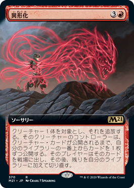 【Foil】【拡張アート】(M21-RR)Transmogrify/異形化