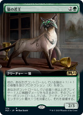 【Foil】【拡張アート】(M21-RG)Feline Sovereign/猫の君主