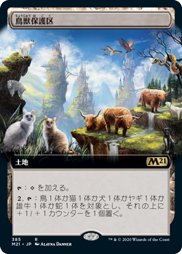 【Foil】【拡張アート】(M21-RL)Animal Sanctuary/鳥獣保護区