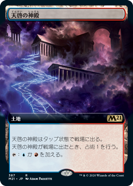 【Foil】【拡張アート】(M21-RL)Temple of Epiphany/天啓の神殿